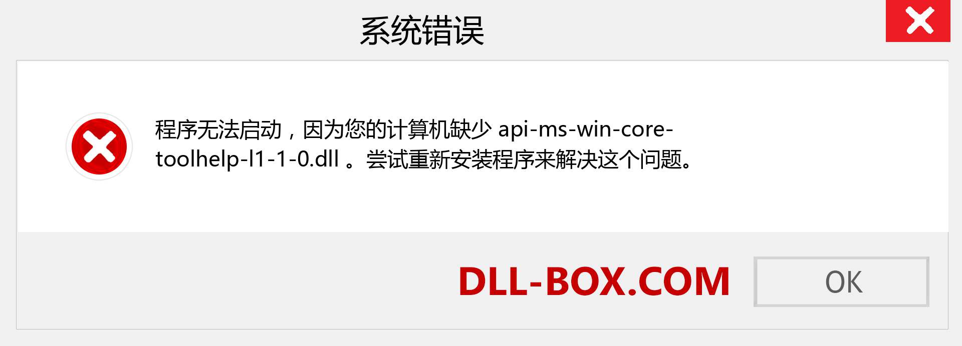 api-ms-win-core-toolhelp-l1-1-0.dll 文件丢失？。 适用于 Windows 7、8、10 的下载 - 修复 Windows、照片、图像上的 api-ms-win-core-toolhelp-l1-1-0 dll 丢失错误